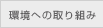 ���ւ̎��g��