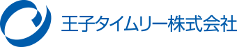 王子タイムリー株式会社